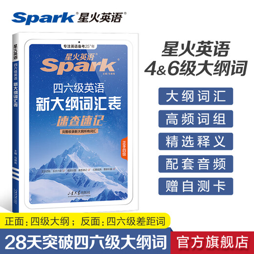 Spark English Level 4 Vocabulary Book Word Book Shuffled Version English Level 4 and Level 6 Vocabulary Test Preparation December 2025 cet4 College English Level 4 Preparation Materials Test Vocabulary English Level 4 Vocabulary Book Real Question Paper Spark Style Skillful Memorization Shorthand Root Associative Memory Method New Outline Vocabulary List (General for Level 4 and Level 6) Spark English Level 4 Vocabulary Book Word Book Shuffled Version English Level 4 and Level 6 Vocabulary Test Preparation December 2025 cet4 College English Level 4 Preparation Materials Test Vocabulary English Level 4 Vocabulary Book Real Question Paper Spark Style Skillful Memorization Shorthand Root Associative Memory Method New Outline Vocabulary List (General for Level 4 and Level 6)