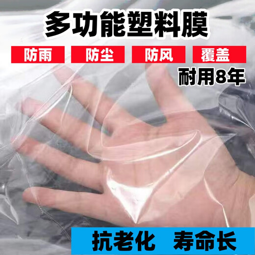 Thickened plastic cloth for household dust-proof window insulation and waterproof highly transparent white anti-aging plastic film 8S anti-aging white film 3 meters wide and 3 meters long