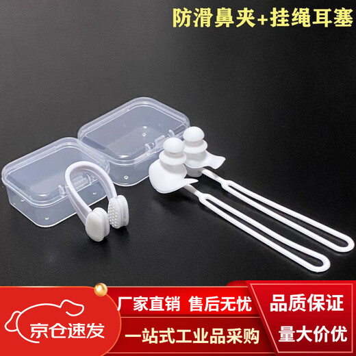 Diaohuang Swimming Earplugs with Lanyard Professional Hanging Waterproof and Anti-falling Artifact Elderly Bath Ear Waterproof Nose Clip Set White - Nose Clip + Earplugs Detachable Lanyard 1 Set