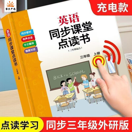 Douyin is the same as Li Fang's talking English word pronunciation book, primary school classroom synchronization children's natural phonics and English phonetic symbol pronunciation book, third grade talking English class notes, synchronous point reading and pronunciation book, phonics learning machine, sixth grade English classroom synchronization point reading (Foreign Research Edition) No Specifications