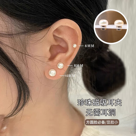 Lanshu (LANSHU) non-pierced artificial pearl ear clips for women, magnetic suction, punch-free clips, painless, small fake earrings for round faces, revealing face, earrings, earrings, pearl magnetic suction ear clips 8mm
