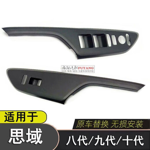Litian is suitable for eighth-generation Civic lift switch panel trim cover, ninth- and tenth-generation window glass lift window, 12-15 models rear door left silver