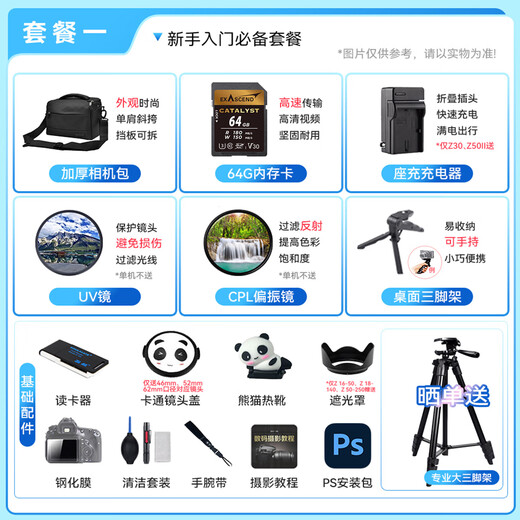 Nikon's new national bank ticket Z30 entry-level mirrorless camera Vlog flip screen selfie travel home high-definition digital camera disassembled stand-alone z30 single electronic camera Z30 stand-alone/disassembled stand-alone body (can be registered) official standard order free screen film + brand holder + camera bag Discounts available