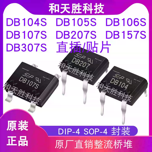 Brand new DB107SDB207SDB104SDB105SDB106SDB157SDB307S rectifier bridge stack DB107S patch 1A/1000V 20 pieces