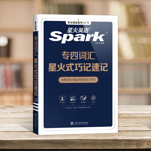 Spark English Specialty 4 Real Exam Paper Preparation 2026 Ensemble complet de matériel de préparation à la spécialité 4 tem4 Simulation Prédiction Anglais Professionnel Niveau 4 Real Question Paper Anglais professionnel Niveau 4 Spécialité 4 Grammaire et vocabulaire 1000 Questions Niveau professionnel 4 Vocabulaire anglais Lecture de livres de mots Écoute Écriture Cloze Spécialiste de formation spéciale 4 Vocabulaire Spark Style Shorthand 80