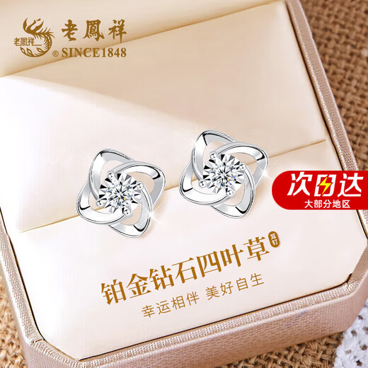 Lao Fengxiang platinum diamond earrings for women platinum four-leaf clover earrings pricing wedding anniversary gift for girlfriend and wife platinum four-leaf clover diamond earrings