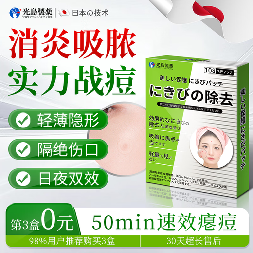 Guangdao's acne patch anti-inflammatory and pus-absorbing medical repair acne marks, remove acne and lighten acne and acne special teenagers 1 box