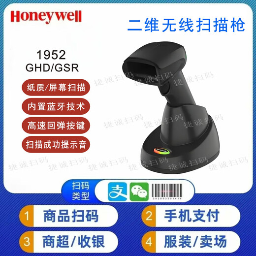 霍尼韦尔（Honeywell）1902GHD/1902-CGHD/1472GHD/1952GHD/1962G无线蓝牙二维扫码枪 1902 GSR   USB无线