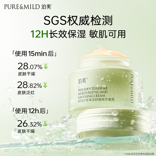 Bomeixian Pure Moisturizing Cream 50g moisturizing, soft, deeply nourishing, hydrating, protective barrier Christmas gift