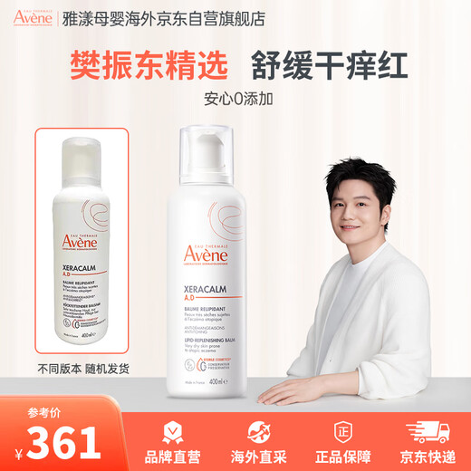 Avene AD cream baby cream triple moisturizing milk 400ml German version soothes and repairs dry itching and dryness
