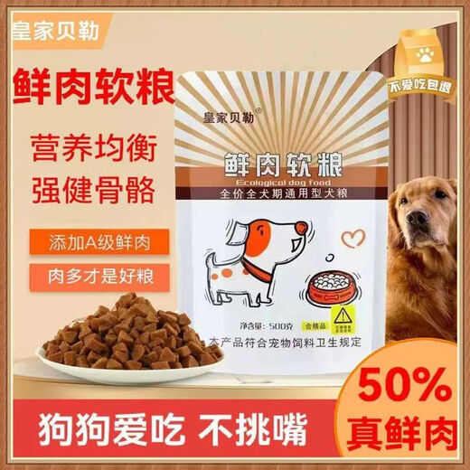 Royal Baylor Dog Food Fresh Meat Soft Food Teddy Golden Retriever Adult Puppies Small Dogs Old Dogs Universal Type Soft Food 5 Bags 2500g 500g
