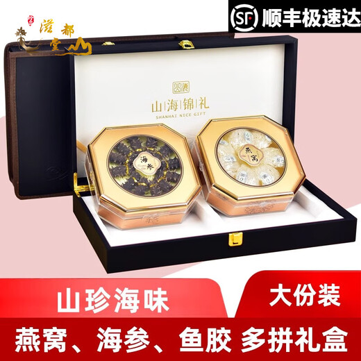 滋都堂送礼滋补品山珍海味燕窝干盏大连野生海参鱼胶干货礼盒装 18支 A款海参燕窝双拼
