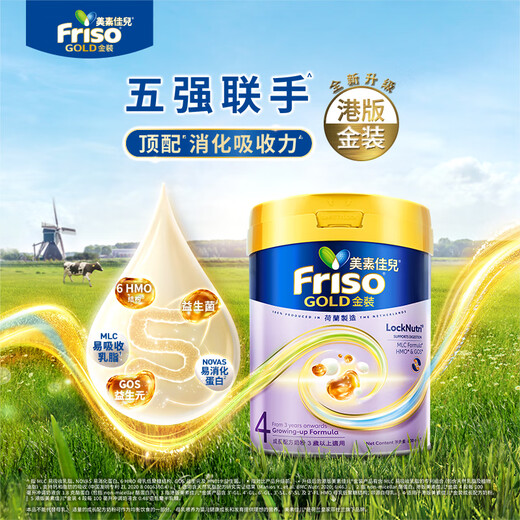 Friso Meisu Jiaer Hong Kong Version Gold Children's Formula Milk Powder 4 Sections 800g Over Three Years Old 6HMO Easy to Digest