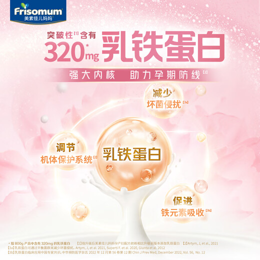 Frisomum maternal formula milk powder (modulated milk powder) 800g pregnant mother milk powder