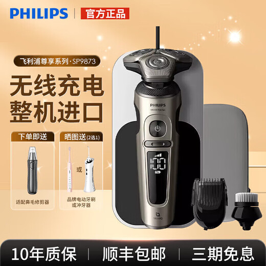 飞利浦（PHILIPS）电动剃须刀SP98719873刮胡刀三刀头水 普通装 礼盒装 便携装 SP9883进