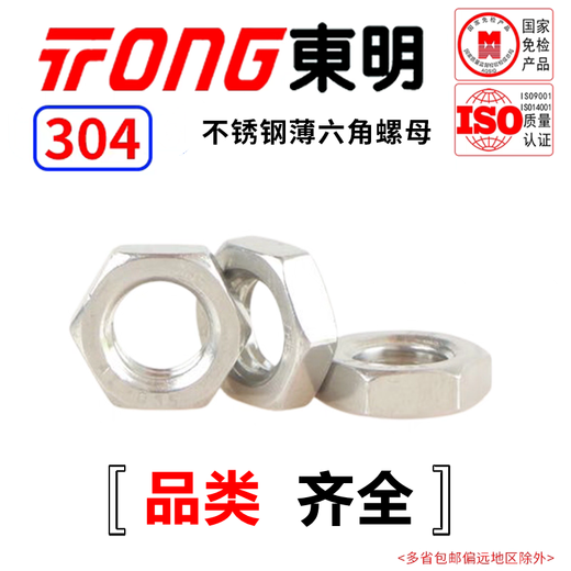Tuerca hexagonal fina de acero inoxidable TONG Dongming 304 GB6172 M3 (100 piezas/bolsa)