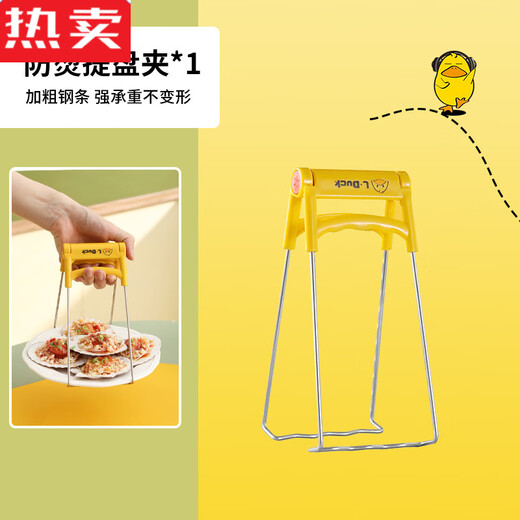 MZXM Japan imported high quality little yellow duck anti-scalding set home kitchen insulated vegetable tray anti-scalding hand artifact tray lifter yellow duck anti-scalding tray clip