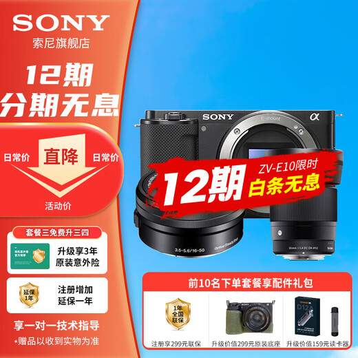 Sony 12 installments ZV-E10L live beauty entry-level vlog mirrorless camera Sony zve10 Sony zv e10 16-50 set + Sigma 30 F1.4 black package six capture card + analog battery + tripod + HD cable