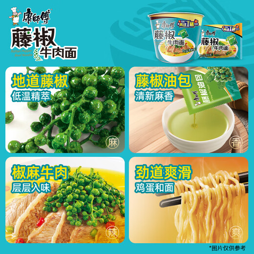 Master Kong Instant Noodles Classic Vine Pepper Beef Bucket Noodles 110g*12 Instant Noodles Full Box Instant Food