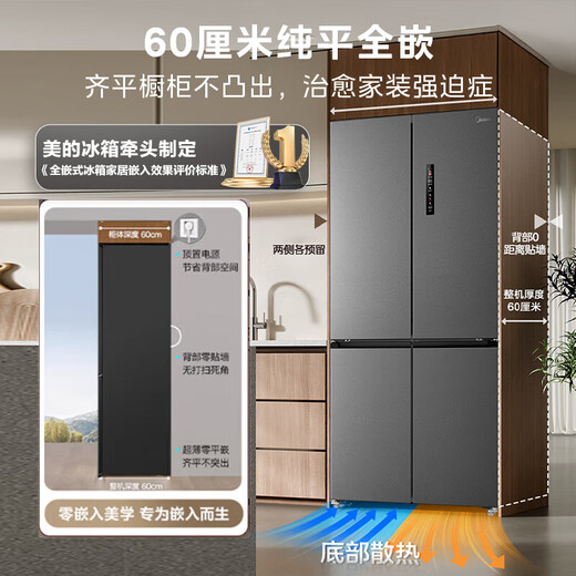 Midea M60 Series 539/559 Gemini Cross Door Four-Door Automatic Ice Making Dual System Ultra-Thin Zero Fully Embedded Bottom Cooling Level One Energy Efficiency Refrigerator Trade-In BCD-559WUSIPZM(E) Renewal Subsidy 15%