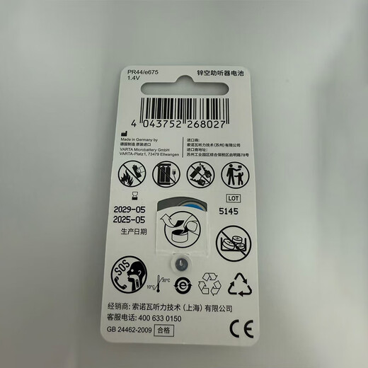 奥迪康德国引擎E原装进口助听专用电池电量强劲超长续航电子纽扣电池 e675电池 整盒10板60粒