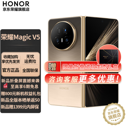 Honor Magic V5 new 5G folding screen mobile phone Honor mobile phone Dawn Gold 16GB+1TB official standard configuration