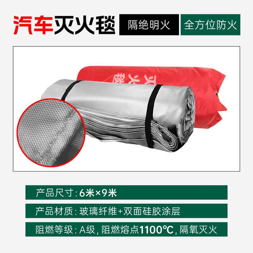 Car fire-fighting blanket, fire-fighting fire-retardant cloth, silicone glass fiber, high temperature resistance, special fire blanket for charging EMU, car fire-fighting blanket, new energy electric vehicle, high silica cloth, fire-proof blanket, national standard 6*9 meters, car fire-fighting blanket, glass fiber-double-sided silicone