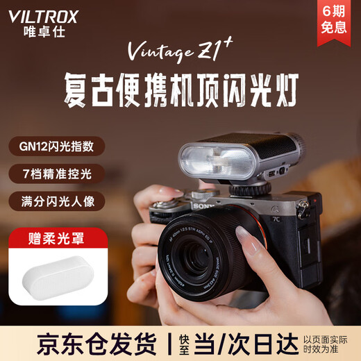 Viltrox Vintage Z1 retro portable on-camera flash outdoor shooting small hot shoe light suitable for Sony, Fuji, Nikon, Panasonic, Leica, Olympus, Canon SLR micro-single camera Vintage Z1+ retro flash official standard