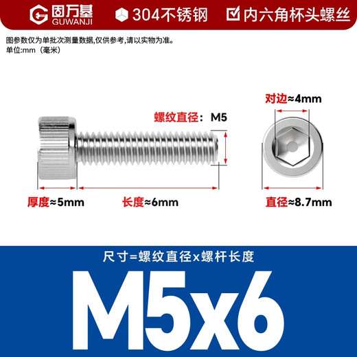 GUWANJI hexagonal socket head screws GB/T 70.1 304 stainless steel cup head hexagon socket screws M5x6 200 pcs/pack