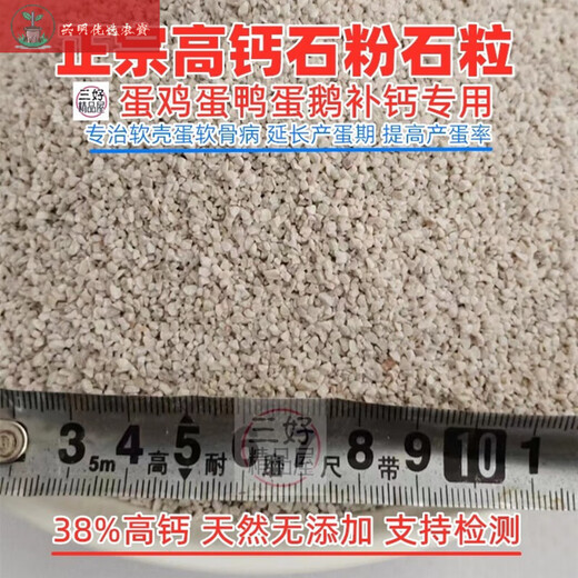 Feed grade calcium supplement stone powder rice egg egg duck egg poultry special calcium supplement feed raw material premix additive calcium supplement for eggs and poultry feed grade stone powder high calcium stone granules/2 bags