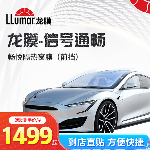 Lomao car film Changyue 80 car window film solar film car high heat insulation glass film sun protection explosion-proof film ceramic film car privacy film package construction international brand Changyue 80 single front barrier film