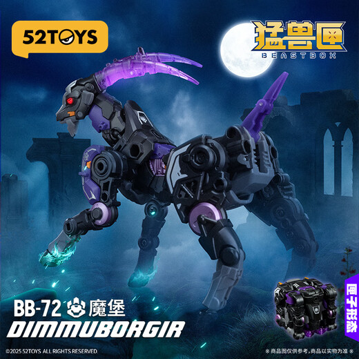 52TOYS Beast Box Series Magic Castle does not bring special Chinese-created mecha transformation toys over 14 years old to give away your boyfriend on the Chinese Valentine's Day holiday