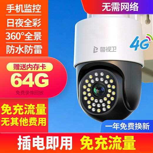 Police ultra-clear camera outdoor monitor 360-degree no blind spots with night vision monitoring home life-long free traffic 4G rural yard camera mobile phone remote monitoring 4G life-long free traffic no network required + plug and play + 64G