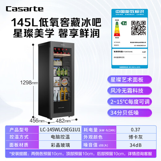 Casarte Languang 145-liter air-cooled frost-free ice bar household large-capacity living room tea refrigerator cabinet fresh cabinet office refrigerator display cabinet LC-145WLC9EG1U1 trade-in