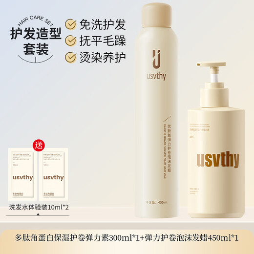 USVTHY Keratin Elastin Women's Moisturizing and Long-lasting Styling Q-Elastic Shaping Wool Curl Protector Curly Hair Elastin 300ml*1+Foam Hair Wax 450ml*1