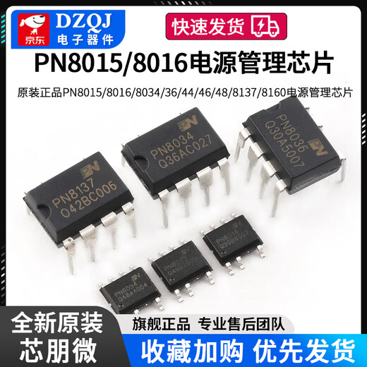 Original genuine PN8015/8016/8034/36/44/46/48/8137/8160 power management chip Xinpeng Micro PN8036DIP7 No Specifications