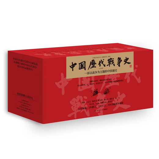 中国历代战争史 全18册 独家赠送虎符冰箱贴  系列覆盖3000多场大小战争，赠700余幅战争地图 一部以战争为主题的中国通史 岳麓书社