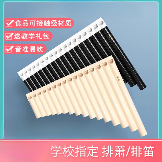 雅光排笛16管18管排箫中小学生教学专用易学民族乐器儿童初学者入门 16管白褐色+