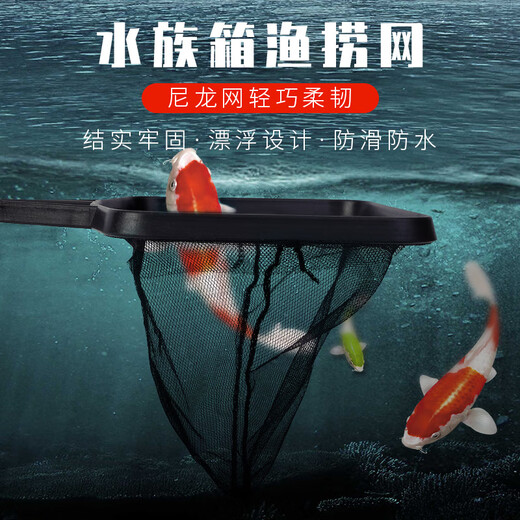 Aquarium fishing net bag round square fish fishing hand-made fish net goldfish ornamental fish aquarium copy net black plastic net extra large size