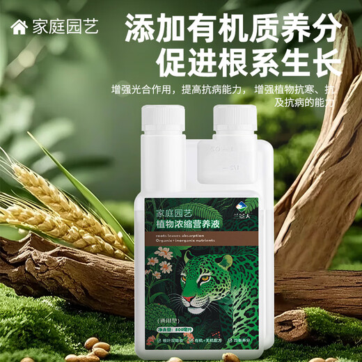 Lan Jingtian universal plant nutrient solution concentrated fertilizer balcony gardening money tree fruit vegetables green plants flowers household 500ml