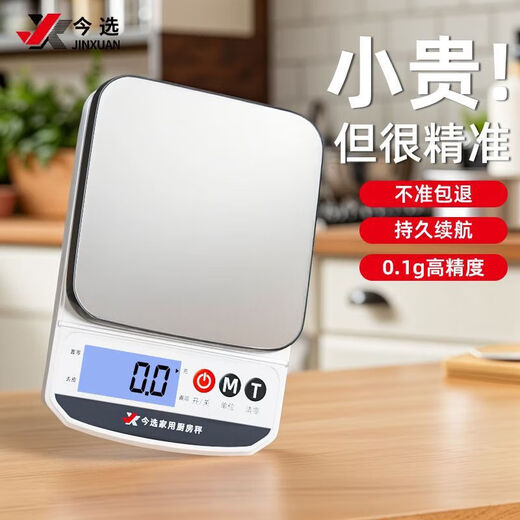 Today's selection (jinxuan) electronic scale kitchen scale 0.1g high-precision waterproof food scale baking scale coffee scale gram weight scale gram scale battery model 5kg/0.1g steel plate
