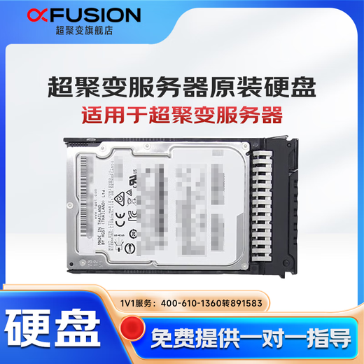 Les accessoires de disque dur de serveur Hyperfusion conviennent aux disques durs de serveur de classe entreprise des séries 2288V3/2288HV5/2488V5/5885HV5/V6/V7 600 Go SAS 10K disques durs de classe entreprise 2,5 pouces