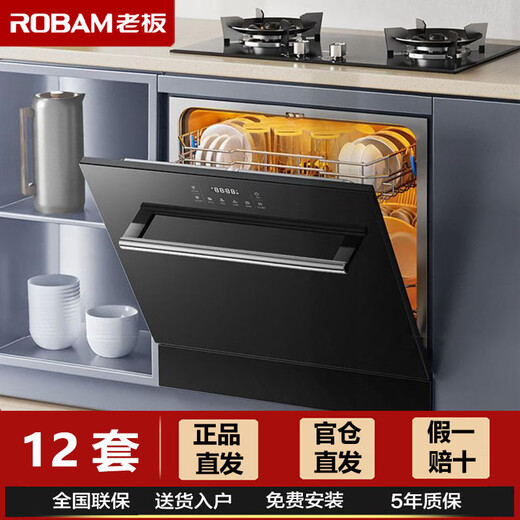 ROBAM boss boss B60X dishwasher 12 sets large capacity embedded fully automatic smart home kitchen built-in B60D B60D
