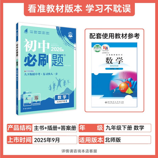 2026 Junior High School Compulsory Questions Mathematics for Grade 9 Mathematics Volume 2 Beijing Normal University Edition Junior High School Textbook Synchronous Exercise Questions Teaching Supplementary Book Ideal Tree Books