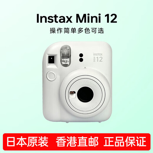 Fuji (FUJIFILM) Hong Kong direct mail Japanese original mini12 portable polaroid photography gift for women, jasmine white