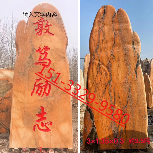 Mozhou (MOZHOU) large sunset red landscape stone natural landscape stone natural stone garden large stone courtyard screen wall lettering campus stone drawing deposit