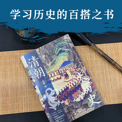 [Recognized authentic] The great history of the Qing Dynasty (Gu Jiegang and Mou Zongsan highly praised by historians Meng Sen's foundational work on the research of Qing history, Wang Liqun recommended reading book) SN1396
