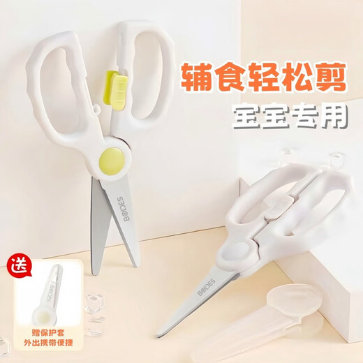 Chuangjingyi wählt eine Babynahrungsschere, eine deutsche Seiko-Nahrungsmittelschere mit Schere, eine Spezialschere für nicht-Grundnahrungsmittel für Kinder, Haushalts-Edelstahl und eine Baudis-Beige-Nahrungsmittelschere