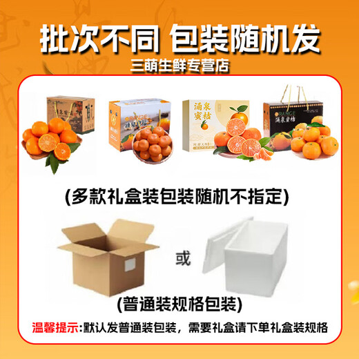 Shengrong Fruits and Vegetables Linhai Yongquan Mandarin Oranges SF/EMS-Next Day Delivery to Many Places Huangyan Mandarin Oranges Seasonal Fresh Fruits Tribute Grade Single Fruit 70-80mm Best Choice for Gifts 10Jin Jin Equivalent to 0.5kg Gift Box Premium Yongquan Mandarin Oranges Net 9Jin Jin Equivalent to 0.5kg