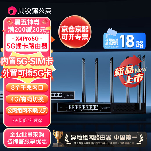 Berui Dandelion Enrutador Gigabit 5G de nivel empresarial Tarjeta SIM enchufable X4Pro CPE Agregación de puerto WAN dual WiFi de doble banda Red remota Puerto USB 8 puertos de red Seguro médico Red interna y externa X4Pro-5G